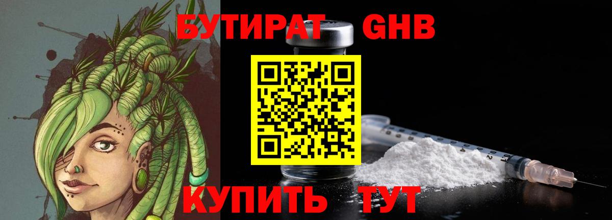 Осинники  Бутират оксибутират  Вход с VPN 