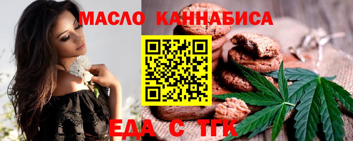 Осинники  Печенье с ТГК конопля  Вход с VPN 