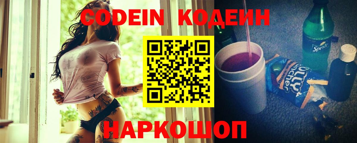 Кодеиновый сироп Lean напиток Lean (лин) Осинники
