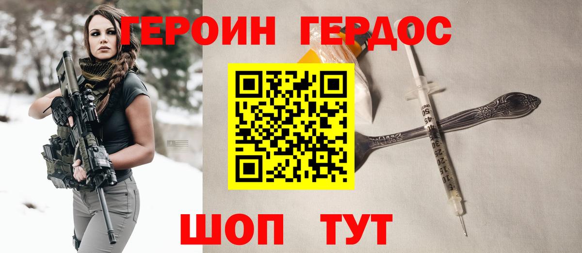Героин VHQ  Вход с VPN  Героин  Осинники 