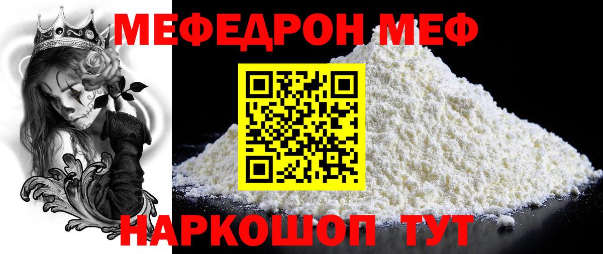 МЕФ мяу мяу  Вход с VPN  МЯУ-МЯУ кристаллы  Осинники 