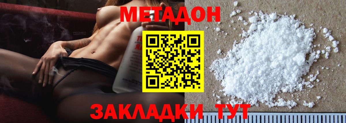 Метадон methadone Осинники